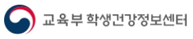 교육부 학생건강정보센터.jpeg